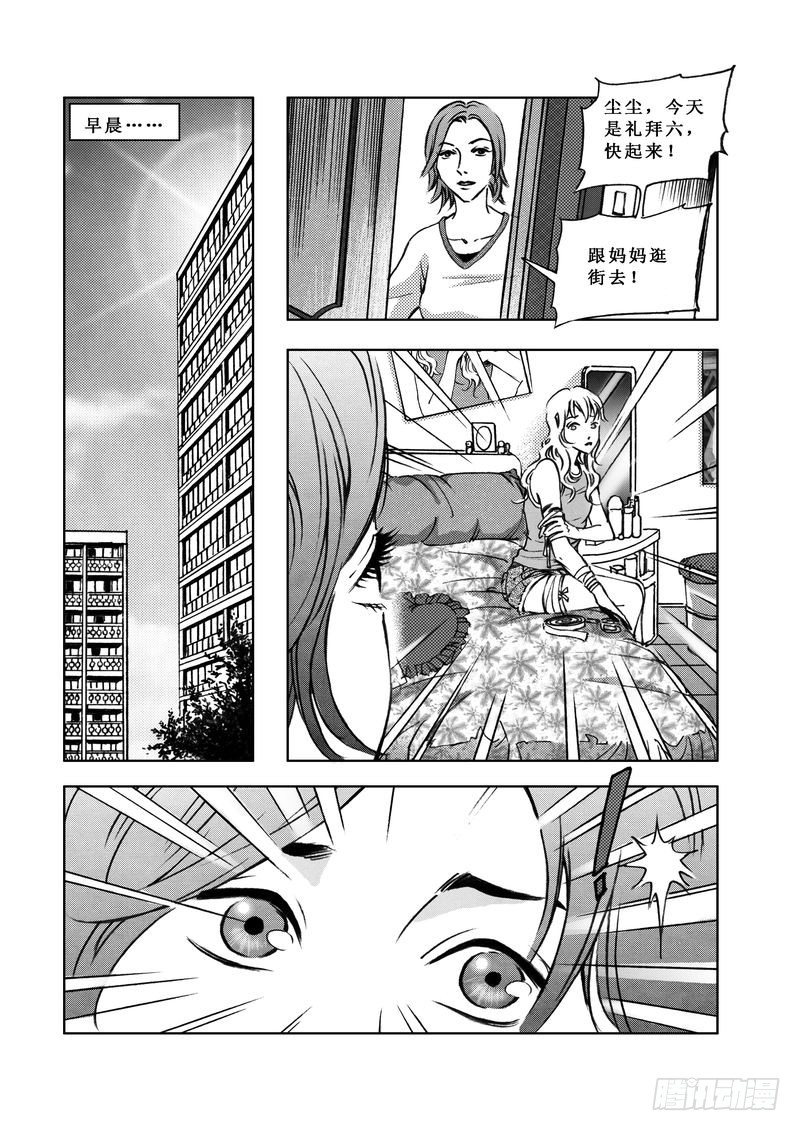 《惊悚系列》复仇男孩03 第15页