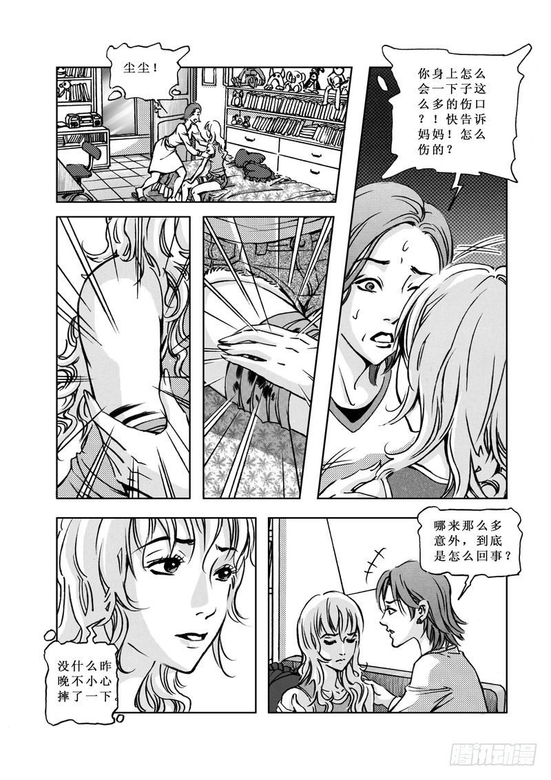 《惊悚系列》复仇男孩03 第16页