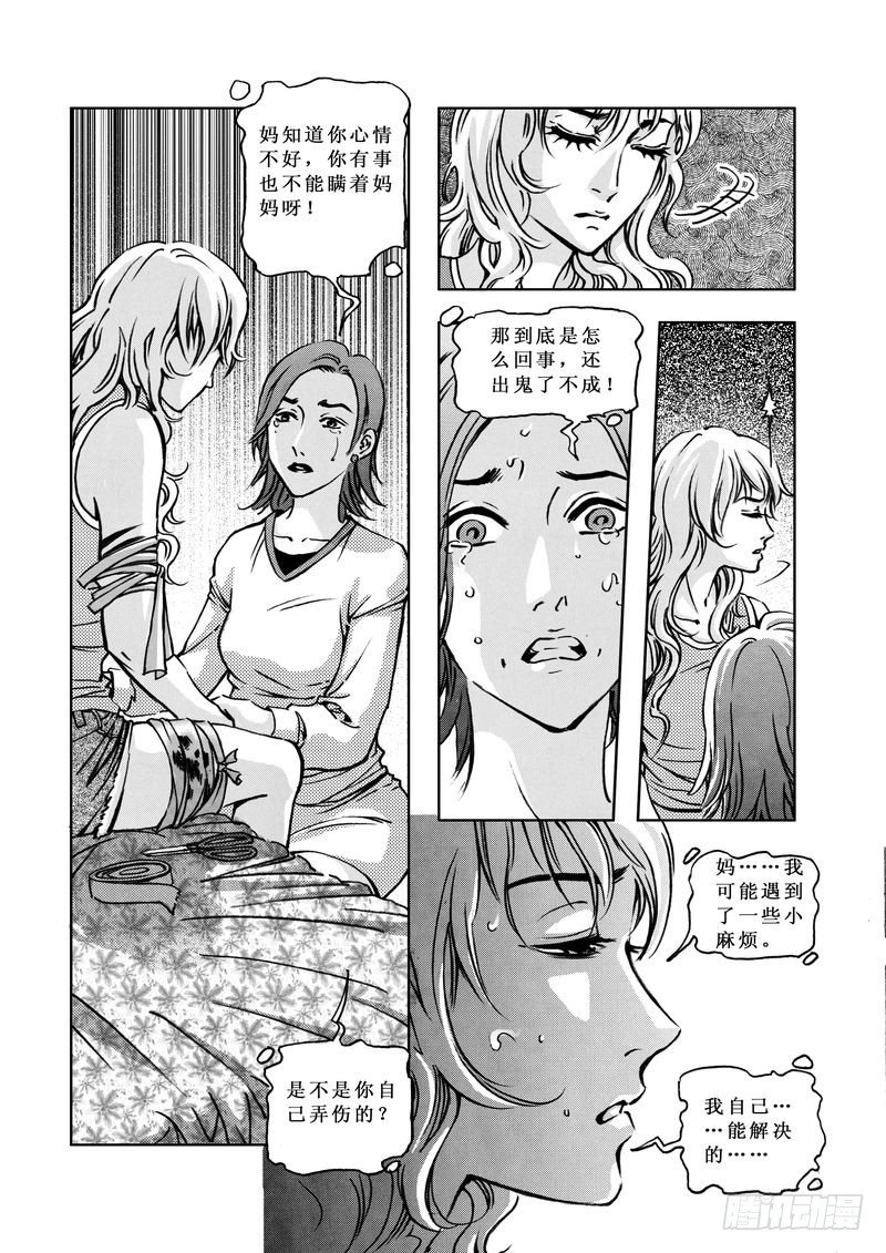 《惊悚系列》复仇男孩03 第17页