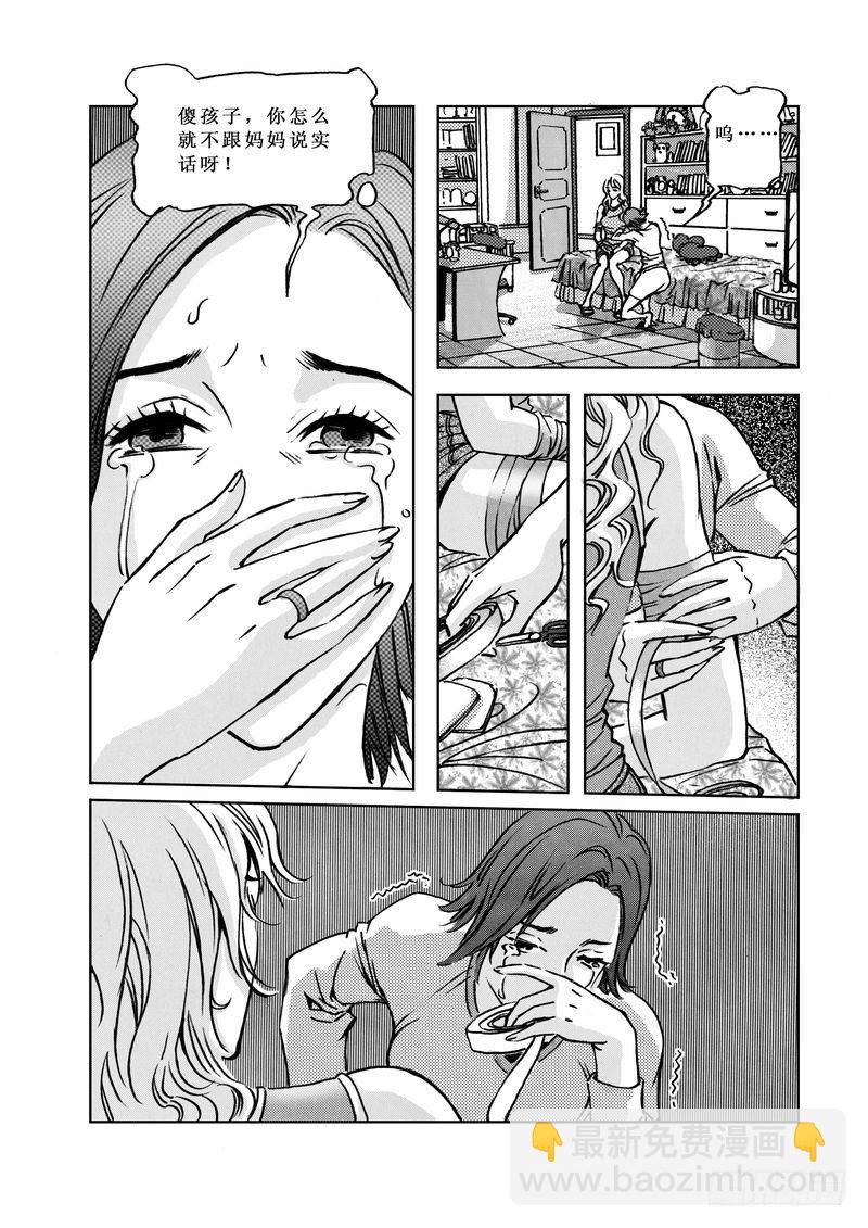 《惊悚系列》复仇男孩03 第18页