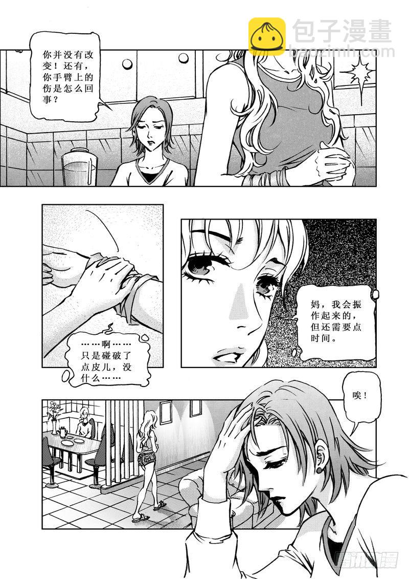 《惊悚系列》复仇男孩03 第2页