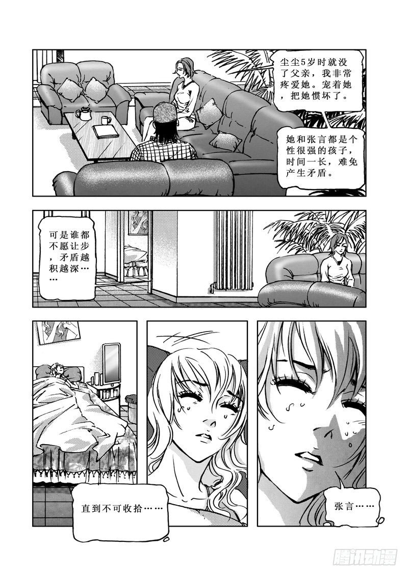 《惊悚系列》复仇男孩05 第11页