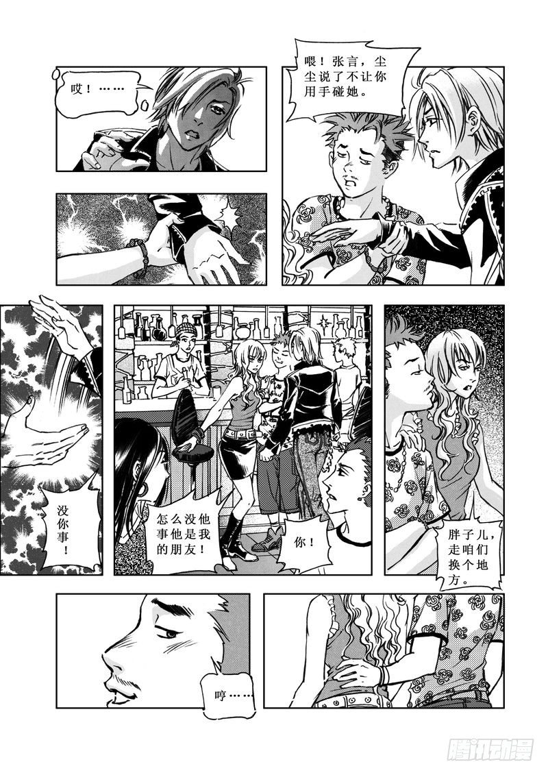 《惊悚系列》复仇男孩05 第14页