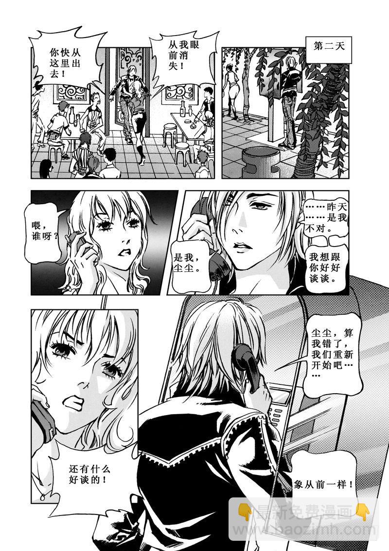 《惊悚系列》复仇男孩05 第17页