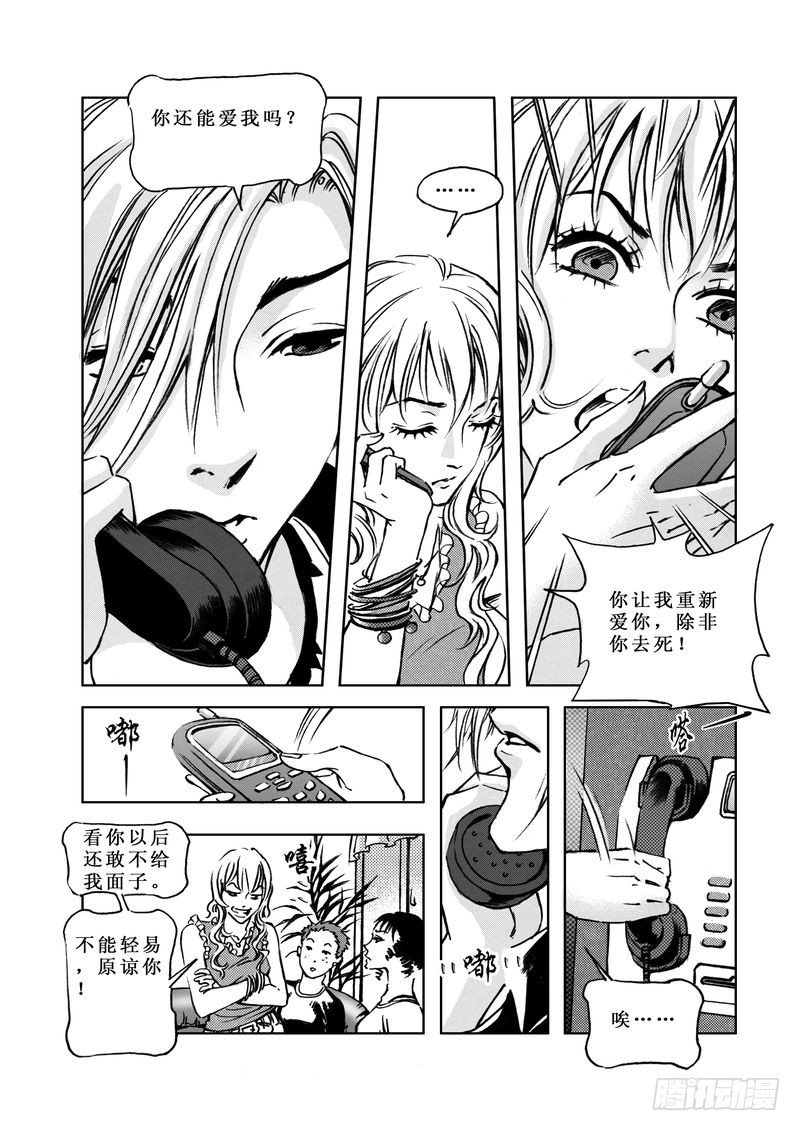 《惊悚系列》复仇男孩05 第18页