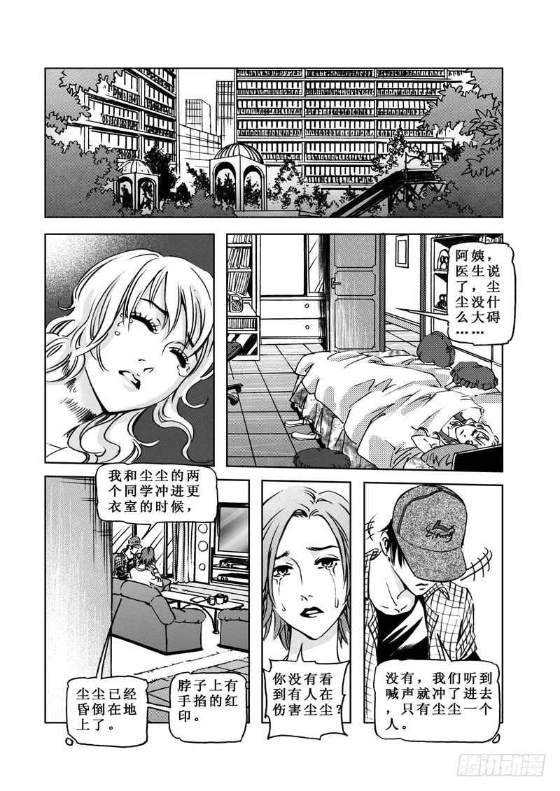 《惊悚系列》复仇男孩05 第1页