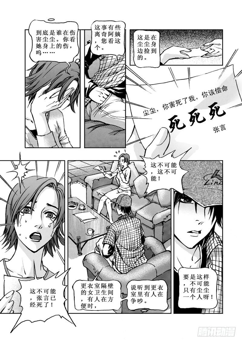 《惊悚系列》复仇男孩05 第2页