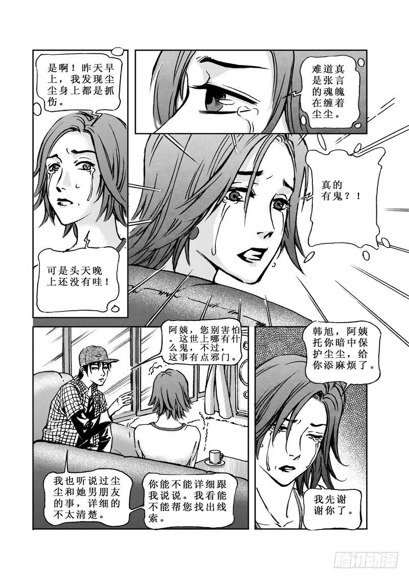《惊悚系列》复仇男孩05 第3页