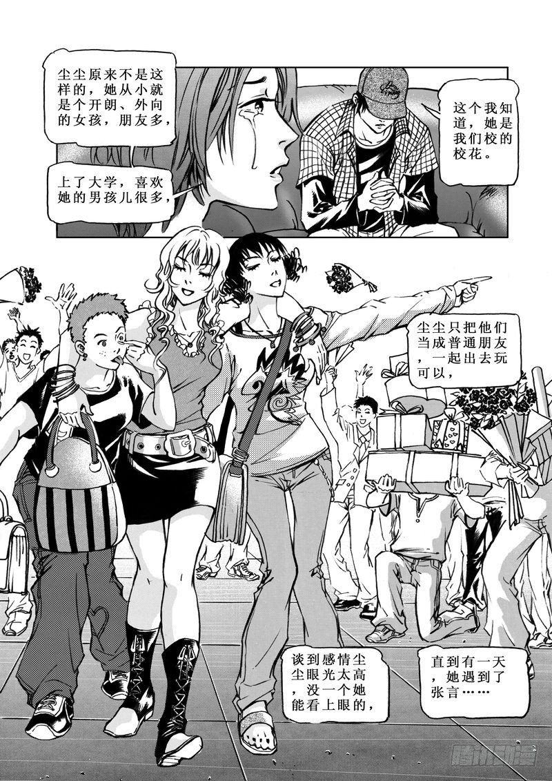 《惊悚系列》复仇男孩05 第4页