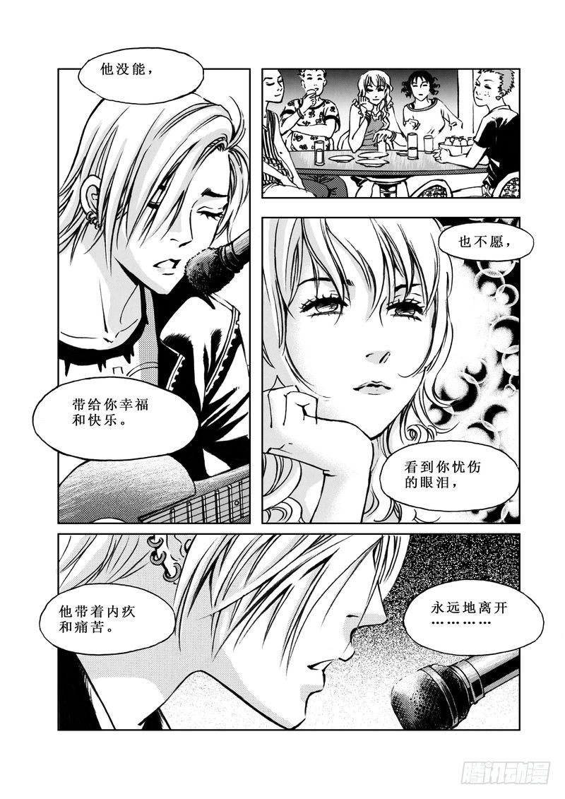 《惊悚系列》复仇男孩05 第6页