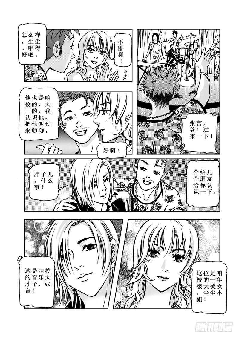 《惊悚系列》复仇男孩05 第8页