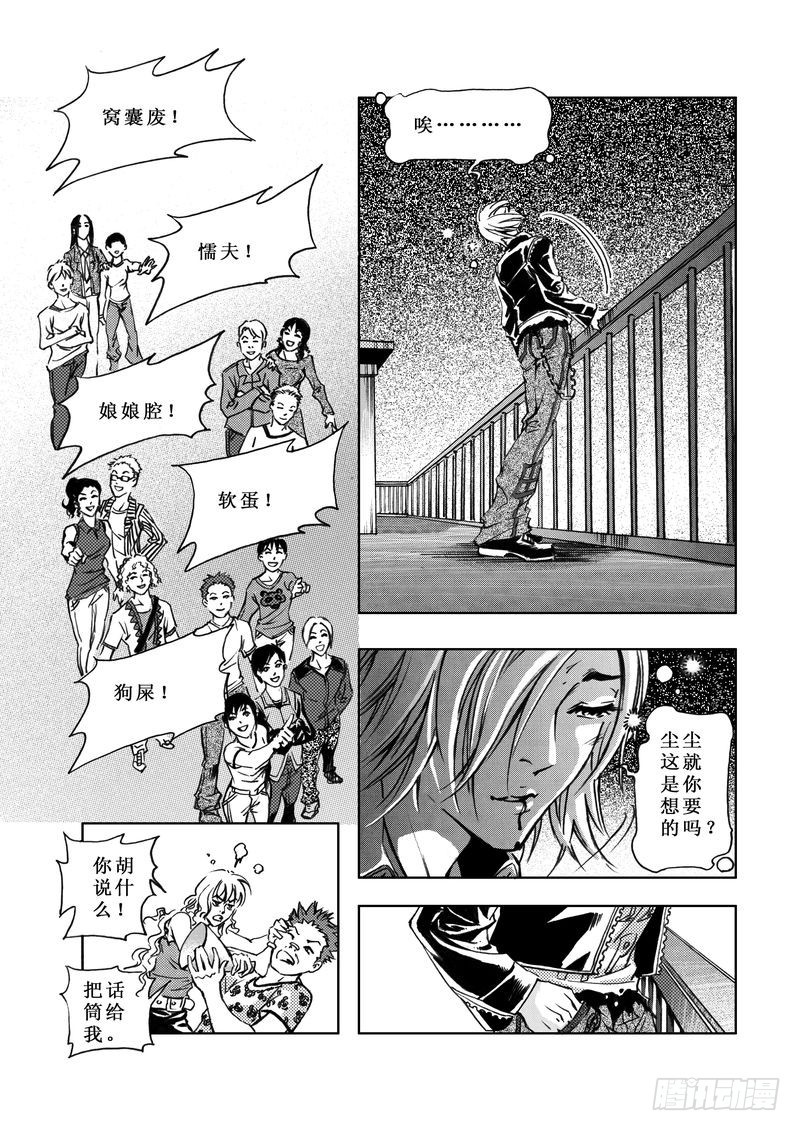 《惊悚系列》复仇男孩06 第10页
