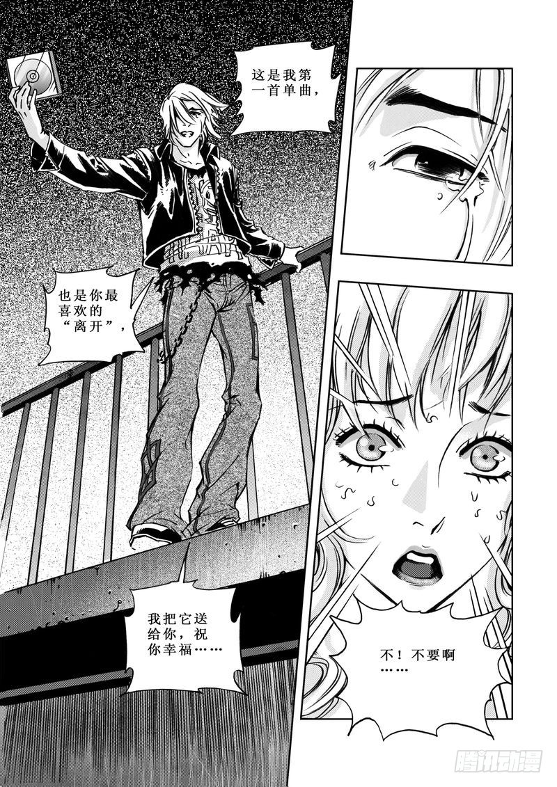 《惊悚系列》复仇男孩06 第12页