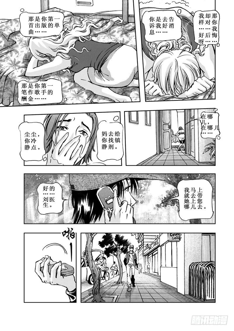 《惊悚系列》复仇男孩06 第16页