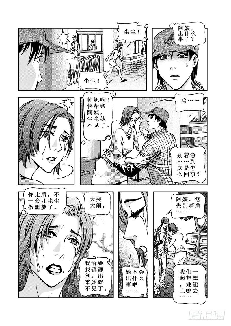 《惊悚系列》复仇男孩06 第17页