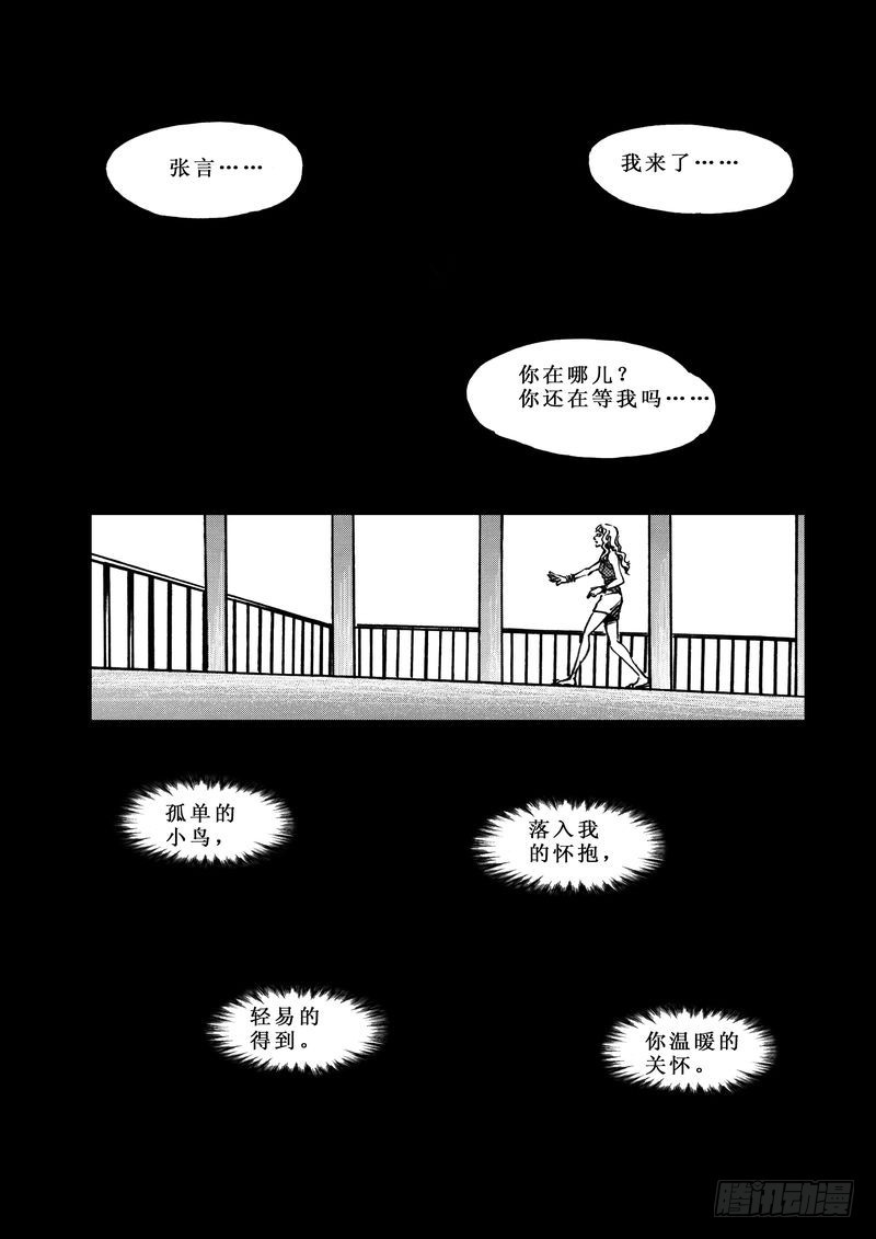 《惊悚系列》复仇男孩06 第18页