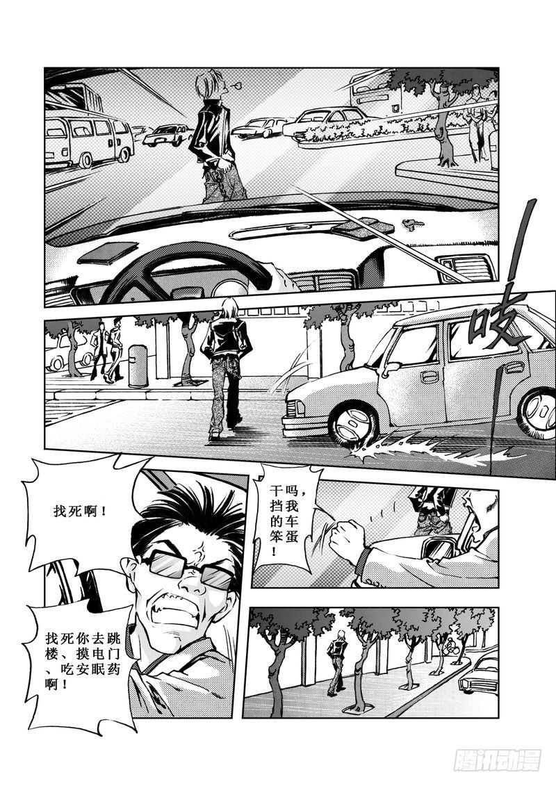 《惊悚系列》复仇男孩06 第1页