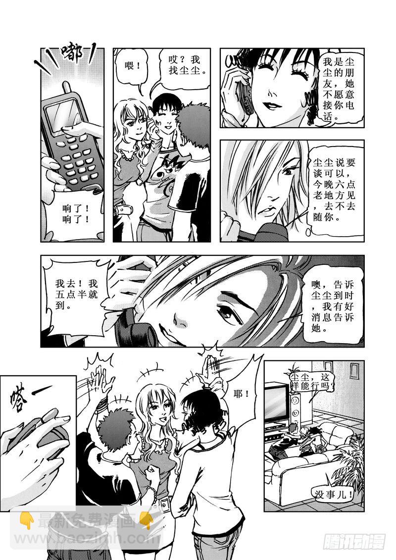 《惊悚系列》复仇男孩06 第2页