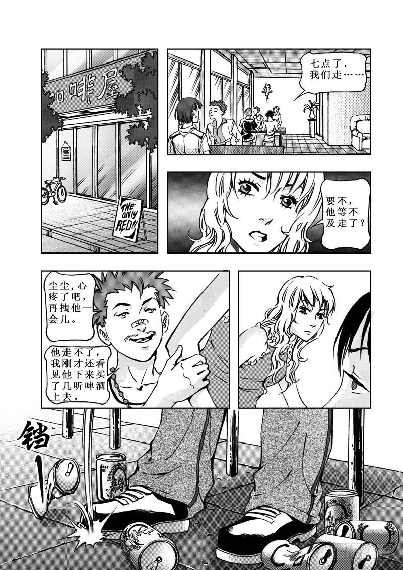 《惊悚系列》复仇男孩06 第4页