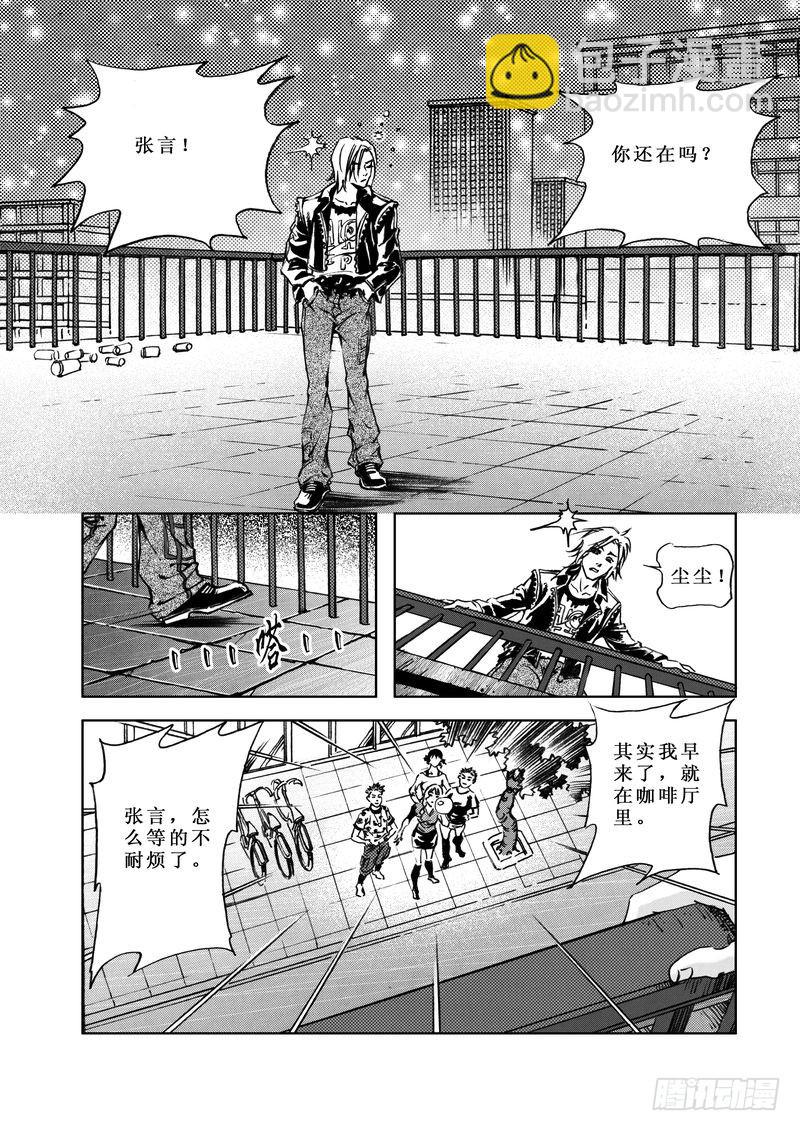 《惊悚系列》复仇男孩06 第6页