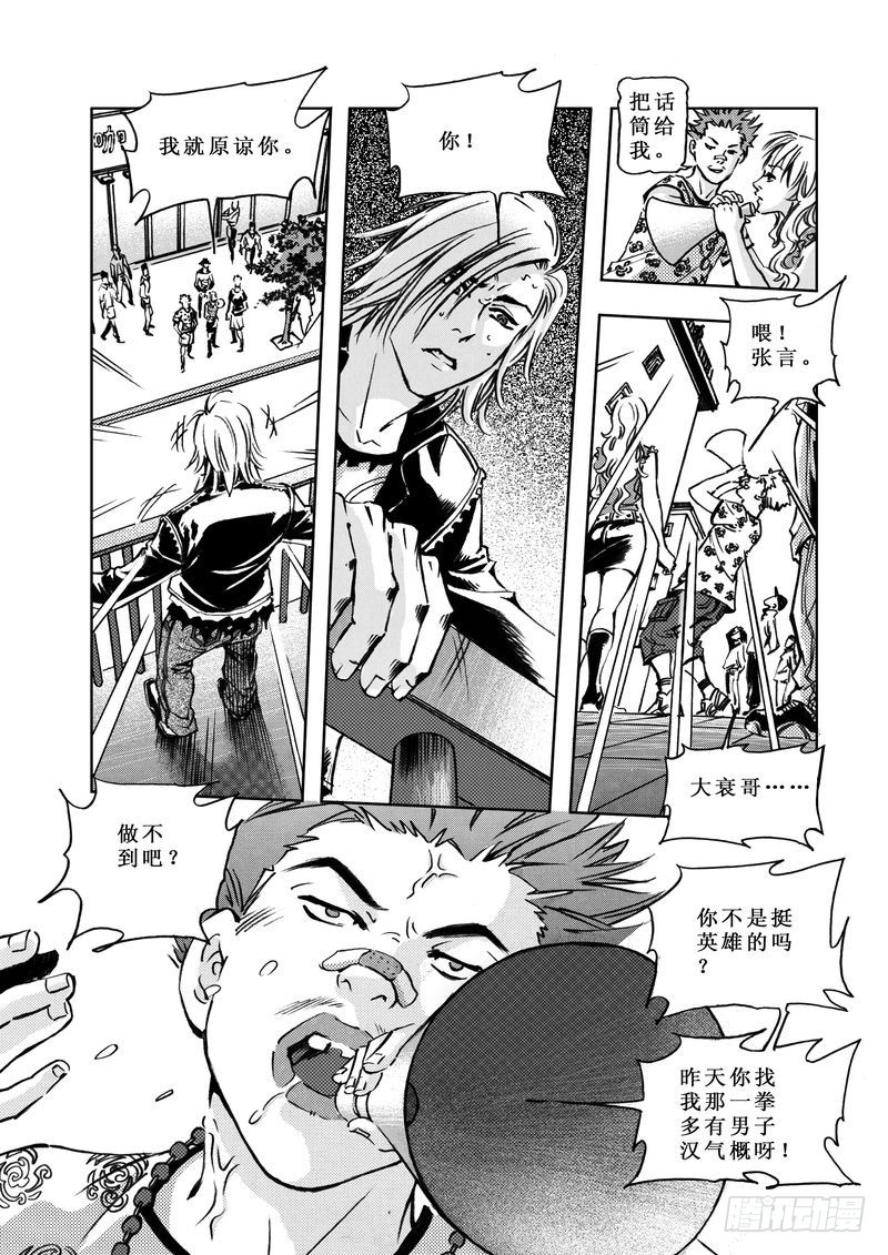 《惊悚系列》复仇男孩06 第8页