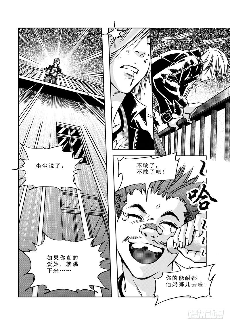 《惊悚系列》复仇男孩06 第9页