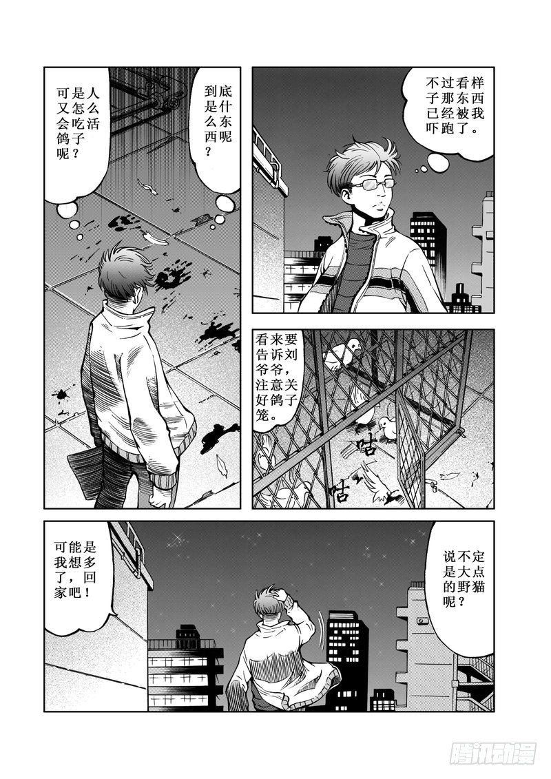 《惊悚系列》精灵男孩01 第16页