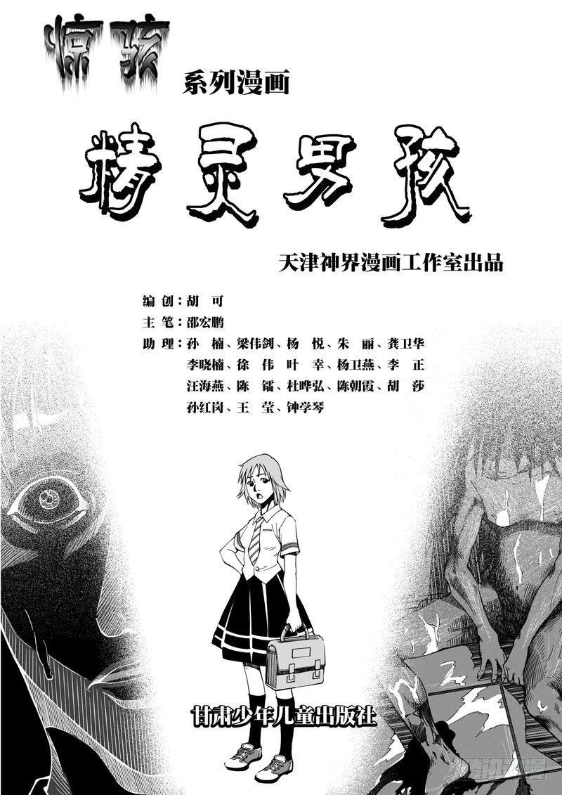 《惊悚系列》精灵男孩01 第1页