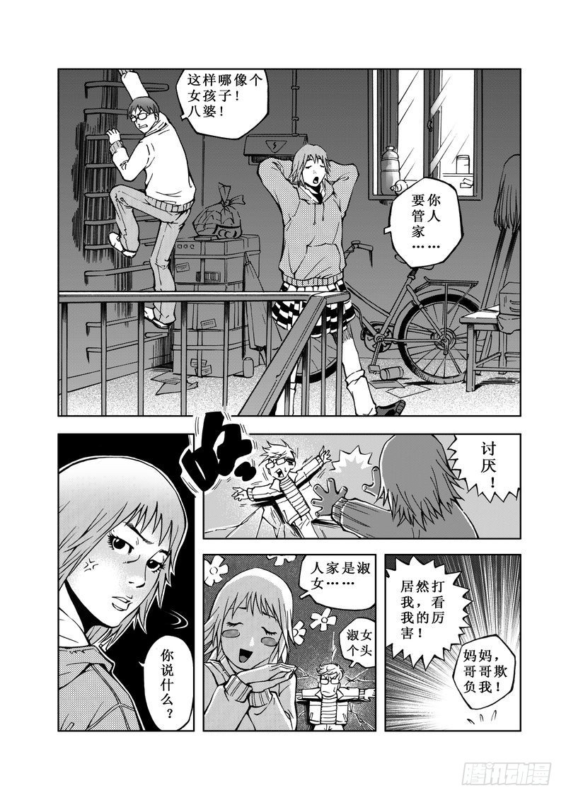 《惊悚系列》精灵男孩01 第5页