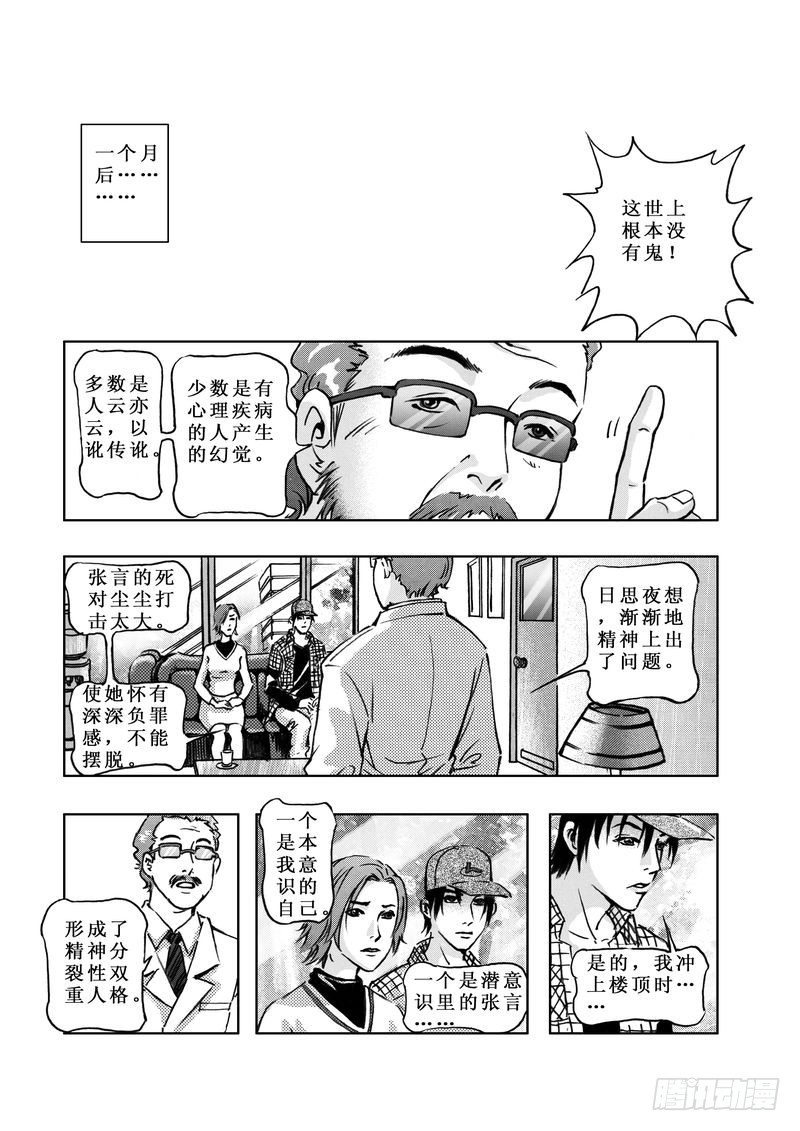 《惊悚系列》复仇男孩07 第13页