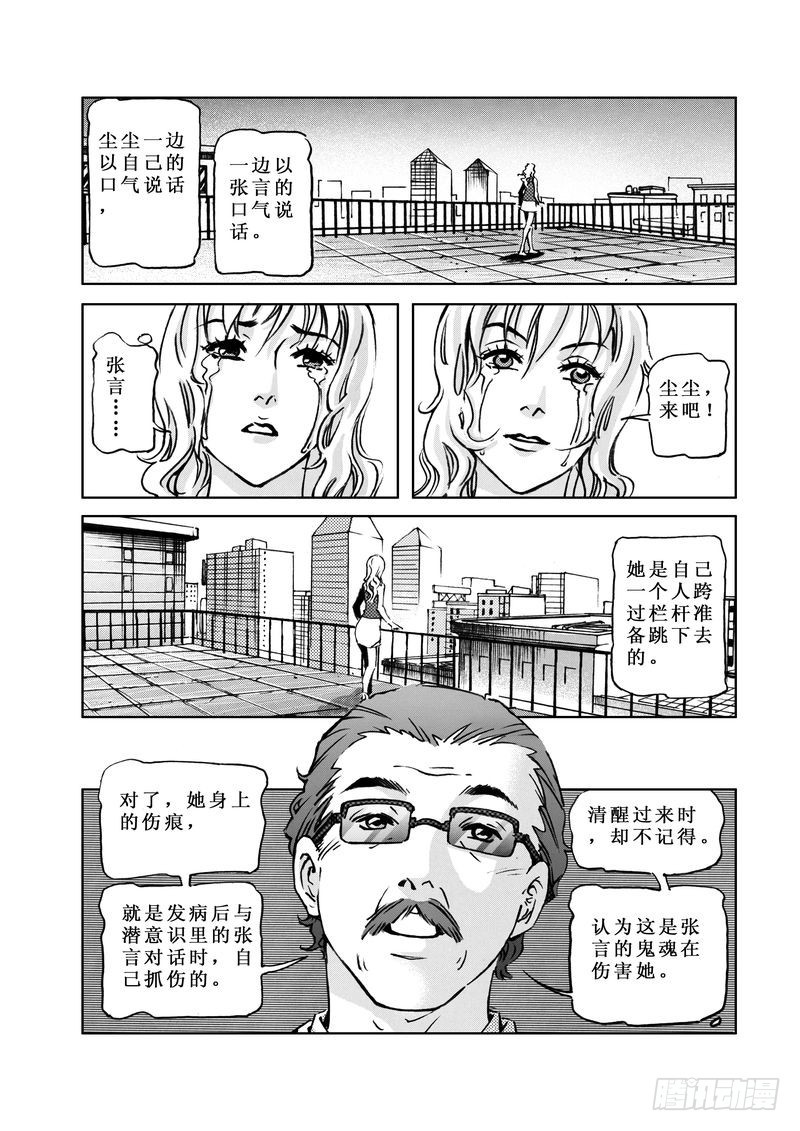 《惊悚系列》复仇男孩07 第14页