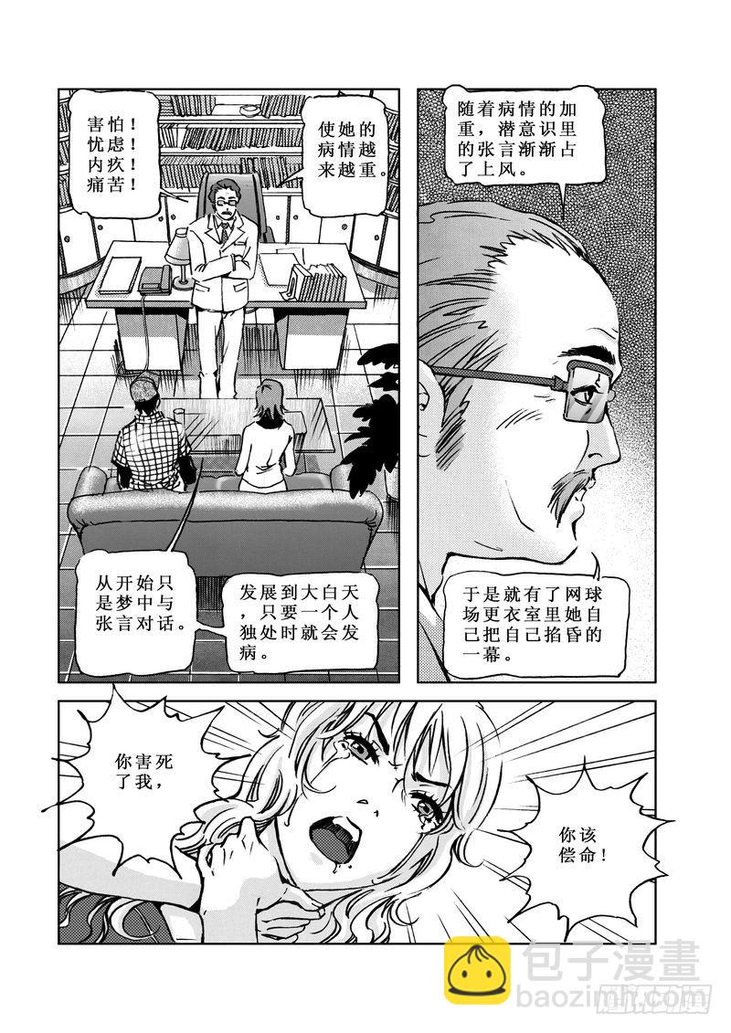 《惊悚系列》复仇男孩07 第15页