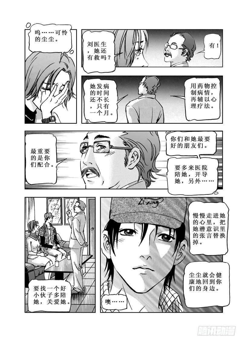 《惊悚系列》复仇男孩07 第16页