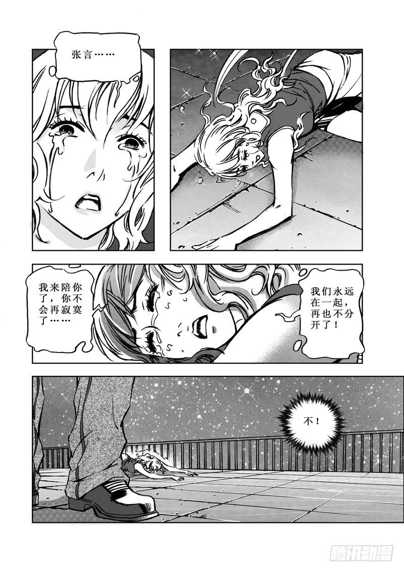 《惊悚系列》复仇男孩07 第3页