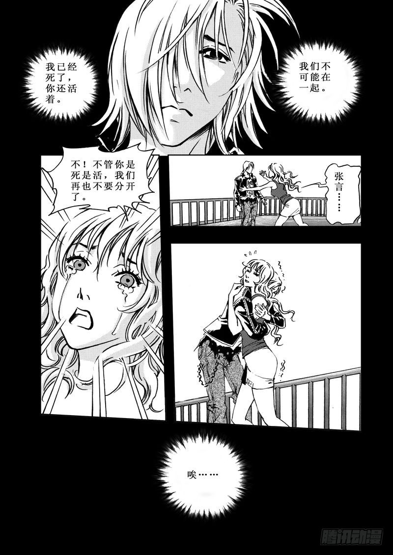 《惊悚系列》复仇男孩07 第6页