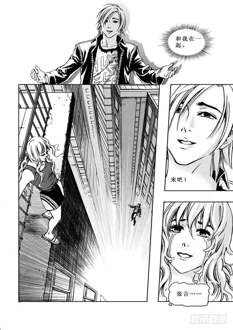 《惊悚系列》复仇男孩07 第9页