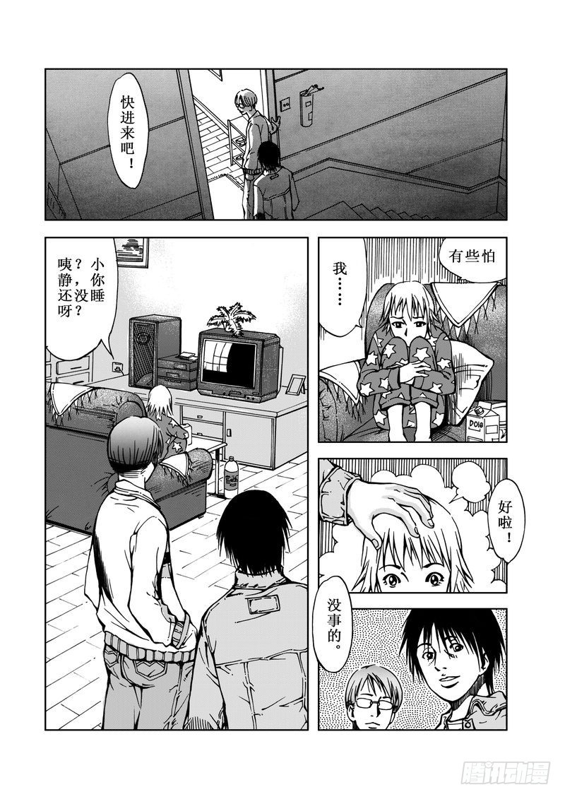 《惊悚系列》精灵男孩03 第10页