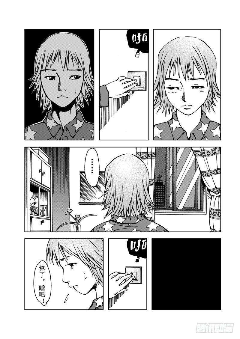 《惊悚系列》精灵男孩03 第13页