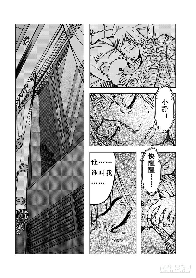 《惊悚系列》精灵男孩03 第14页