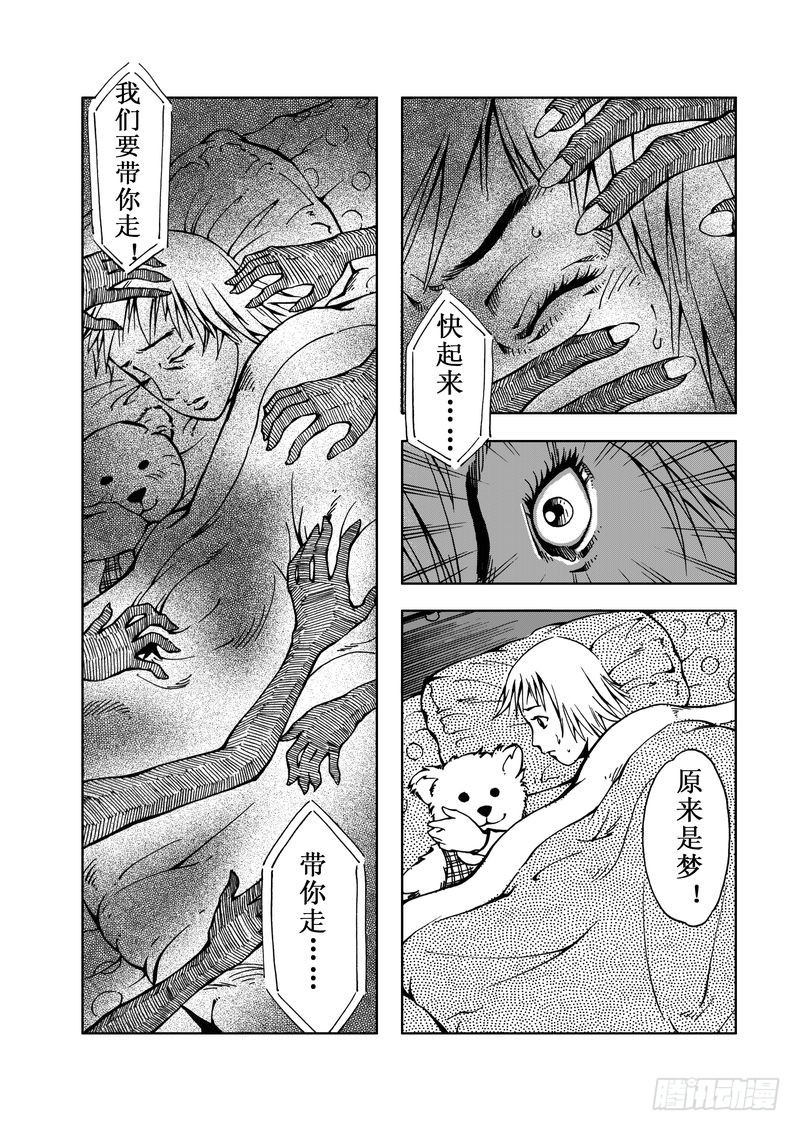 《惊悚系列》精灵男孩03 第15页