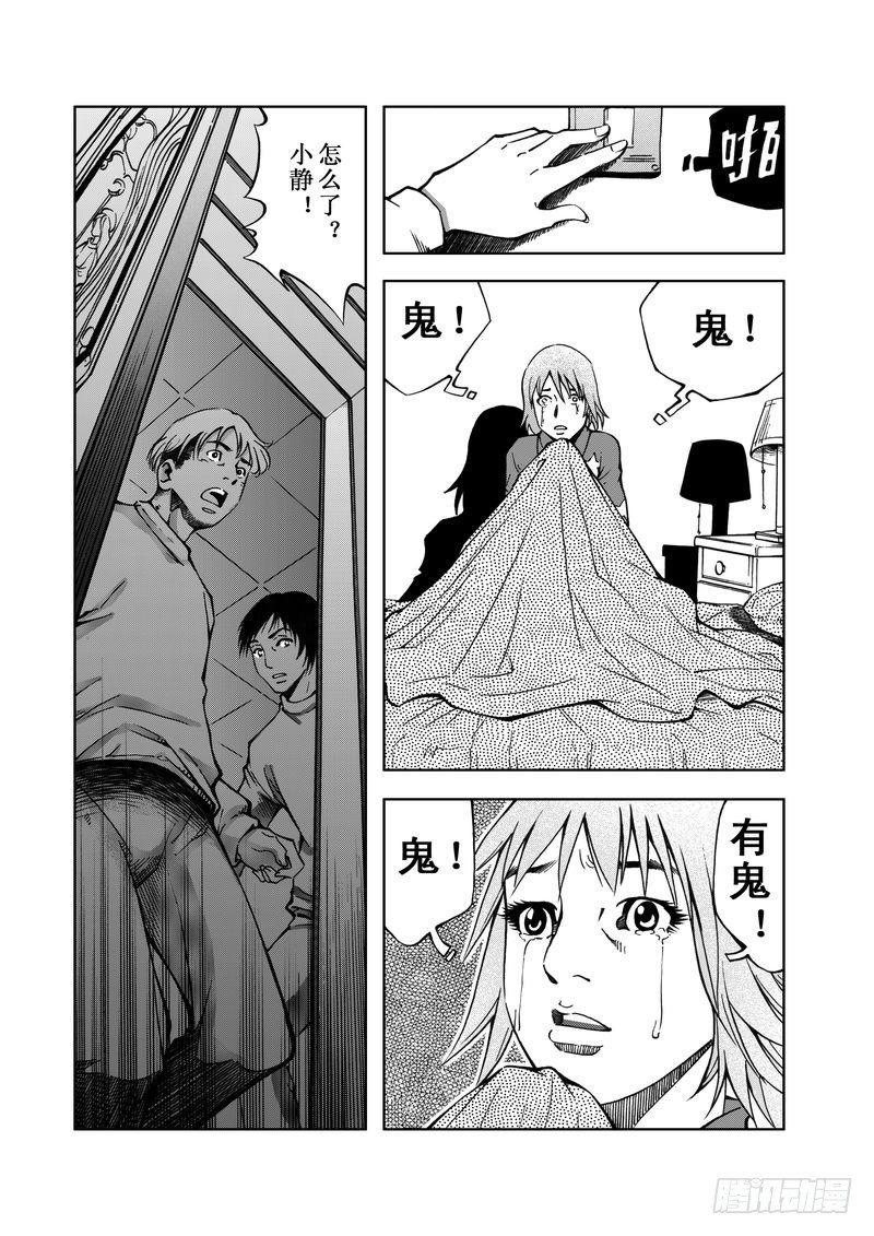 《惊悚系列》精灵男孩03 第18页