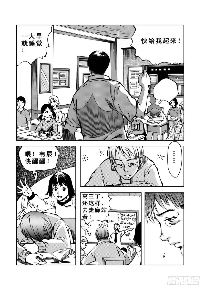 《惊悚系列》精灵男孩03 第2页