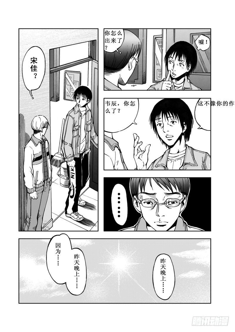 《惊悚系列》精灵男孩03 第4页