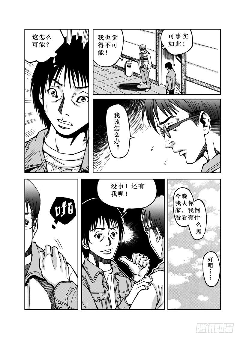 《惊悚系列》精灵男孩03 第5页