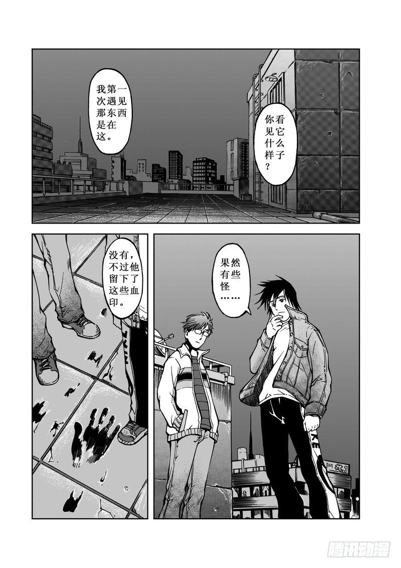 《惊悚系列》精灵男孩03 第6页