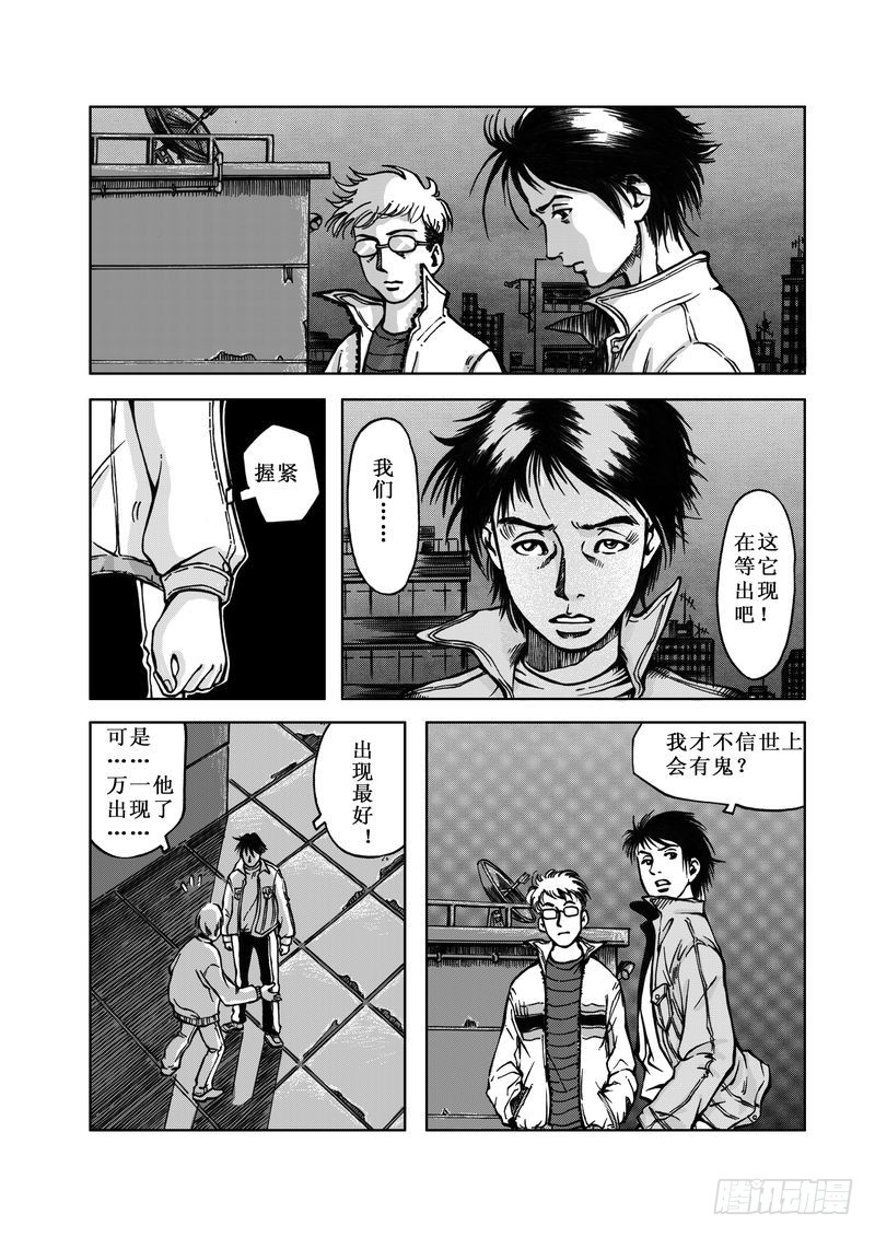《惊悚系列》精灵男孩03 第7页