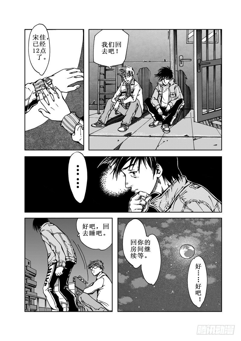 《惊悚系列》精灵男孩03 第9页