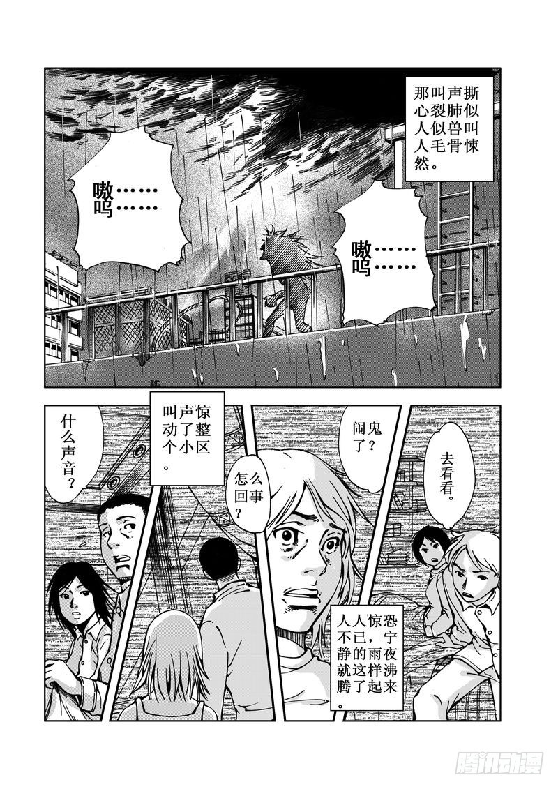 《惊悚系列》精灵男孩05 第12页