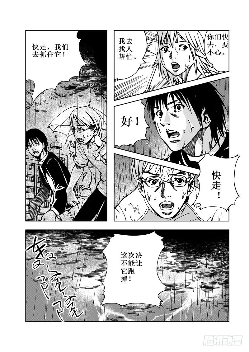 《惊悚系列》精灵男孩05 第13页