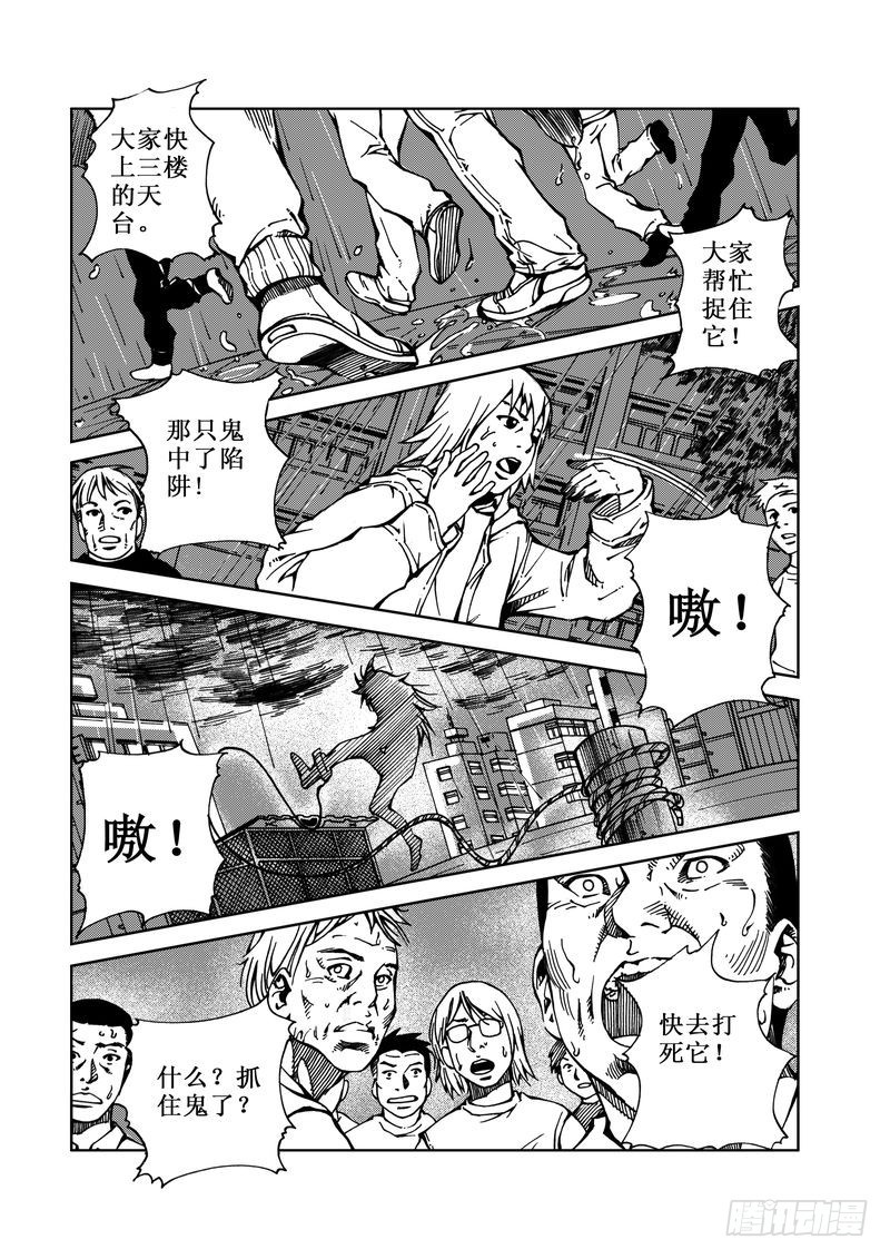 《惊悚系列》精灵男孩05 第14页